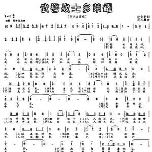 武警战士多荣耀_民歌简谱_词曲:赵金朝 周石麟