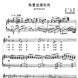 热爱地球妈妈_儿歌乐谱_词曲:吕少玉 姚明