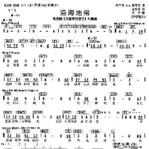 沿海地带_通俗唱法乐谱