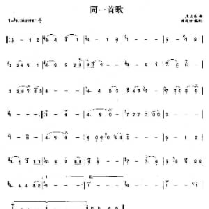 笛子谱 | 同一首歌