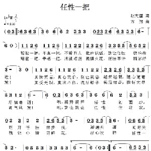 任性一把_儿歌乐谱_词曲:赵大国 方翔