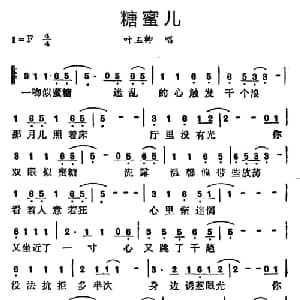 糖蜜儿_通俗唱法乐谱