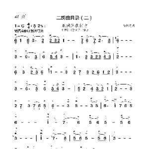 敢问路在何方 二胡谱_歌曲简谱_词曲:二胡 二胡