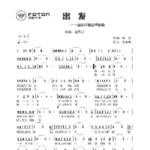 出发_通俗唱法乐谱_词曲:陈盒 王治凤