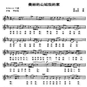 美丽的山城我的家_民歌简谱_词曲:张功 张宏亮