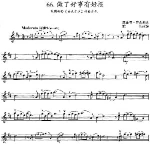 小提琴谱 | 做了好事有好报 美国电影 音乐之声 插曲之九 理查德 罗杰斯曲 雄达改编