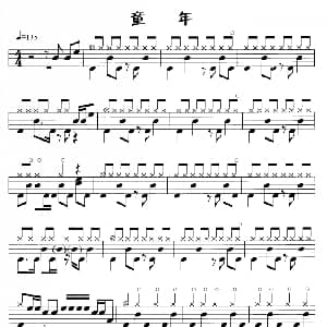 童年 鼓谱