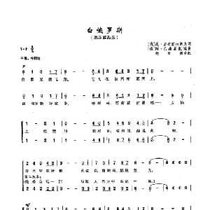 11白俄罗斯 俄罗斯 _外国歌谱_词曲:尼 多布朗拉沃夫 阿 巴赫慕托娃