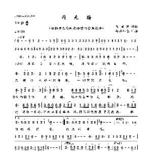 闪无路_歌曲简谱_词曲:陈百潭 陈百潭