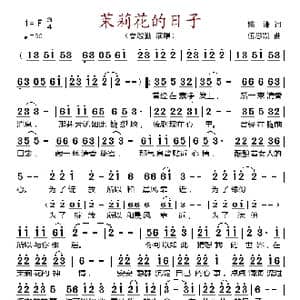 茉莉花的日子_歌谱投稿_词曲:姚谦 伍思凯