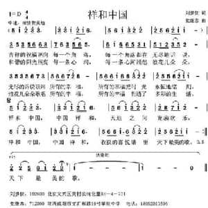 祥和中国_民歌简谱_词曲:刘梦侠 党继志