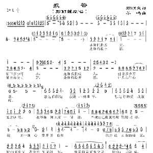 报答_歌曲简谱_词曲:石顺义 羊鸣