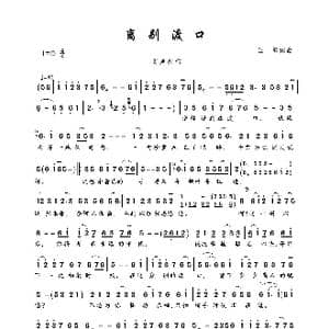 离别渡口_歌曲简谱_词曲:亚郎 亚郎