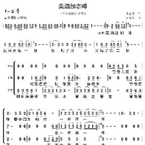 美酒加咖啡_歌曲简谱_词曲:上官月 司马亮