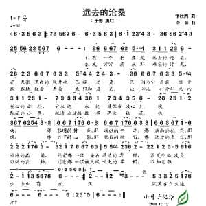 远去的沧桑_歌谱投稿_词曲:张枚同 李翼