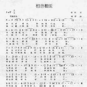 相亲相爱_民歌简谱_词曲:瞿琮 晓蕾