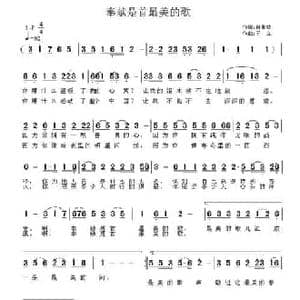 奉献是首最美的歌_民歌简谱_词曲:肖青林 王立