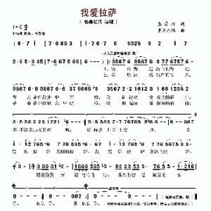 我爱拉萨_歌谱投稿_词曲:张景川 索朗尼玛