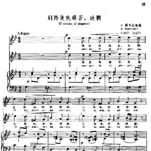 别再使我痛苦 迷惘 意大利 _外国歌谱