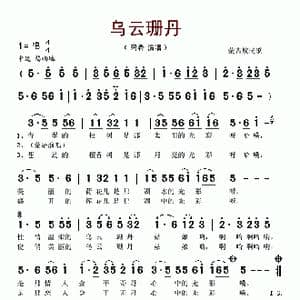 乌云珊丹_歌谱投稿