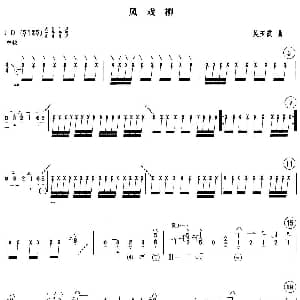 琵琶谱 | 风戏柳 吴玉霞