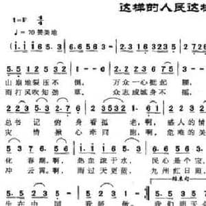 这样的人民这样的党_民歌简谱_词曲:胡泽民 姜金富