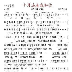 十月连着我和你_歌谱投稿