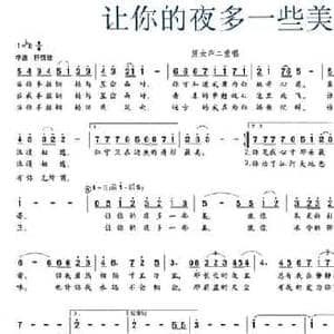 让你的夜多一些美_民歌简谱_词曲:苏虎 杜鸣