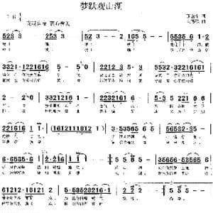 梦跃观山湖_歌谱投稿_词曲:张金余 胡德顺