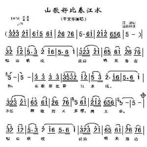 山歌好比春江水_歌曲简谱_词曲:乔羽 雷振邦