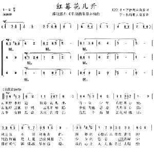 红莓花儿开 前苏联 _外国歌谱