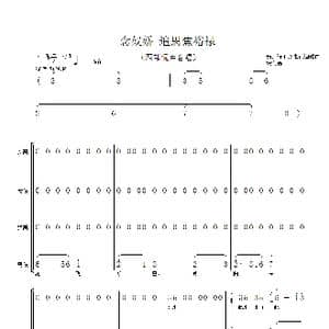 念奴娇 追思焦裕禄_歌曲简谱_词曲:习近平 张宝春