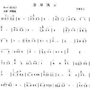 二胡谱 | 爱星满天