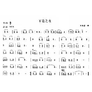 二胡谱 | 军港之夜