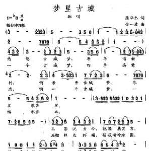 梦里古城_民歌简谱_词曲:陈华忠 金一波