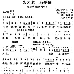 为艺术 为爱情 意大利 _外国歌谱_词曲: 意 萨尔杜 意 普契尼