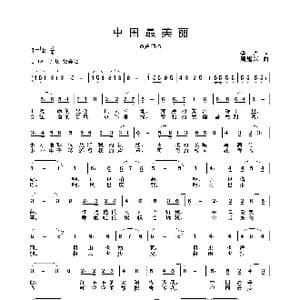 中国最美丽_歌曲简谱_词曲:李严 周耀斌