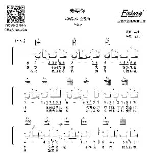我要你 吉他谱 任素汐 樊冲词曲 老姚