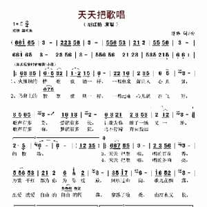 天天把歌唱_歌谱投稿_词曲:陈伟 陈伟