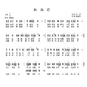 海岛谣_通俗唱法乐谱_词曲:兵子 彭德华