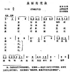 美丽的花朵_民歌简谱