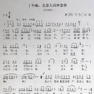 北泉人民怀念你_歌曲简谱_词曲:李惠玲 孙卫东