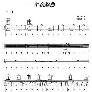 午夜怨曲 吉他谱 叶世荣 黄家驹