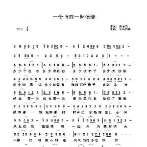 一份情感一世情缘_歌谱投稿_词曲:关丽群 快乐好歌