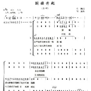 国旗升起_合唱歌谱_词曲:许鹏 邹强