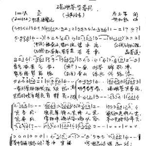 碣滩茶笑春风_歌谱投稿_词曲:房玉军 朱加农