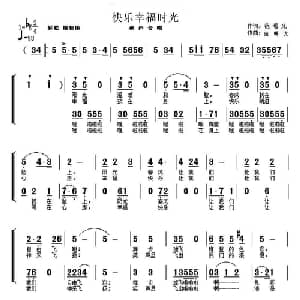 快乐幸福时光_合唱歌谱_词曲:范曙光 范曙光