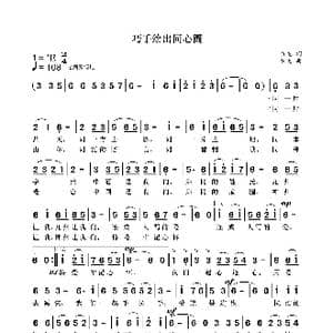 巧手绘出同心圆_歌曲简谱_词曲:袁龙 袁龙