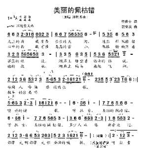 美丽的佩枯错_歌曲简谱_词曲:任庆士 饶荣发