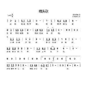 藏头歌_民歌简谱_词曲:奕生奕世 yhmwms
